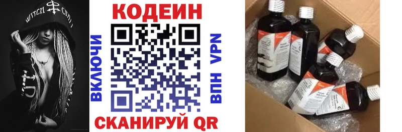 Codein напиток Lean (лин)  Балабаново 