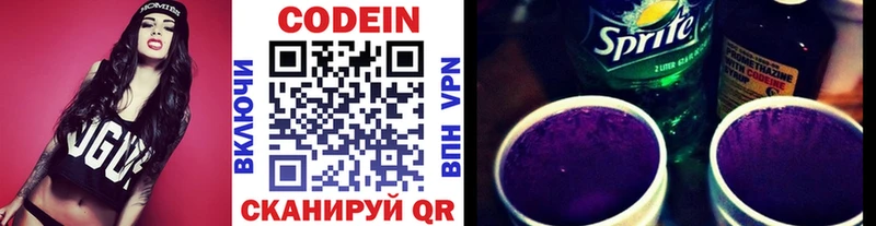 Кодеин напиток Lean (лин) Балабаново